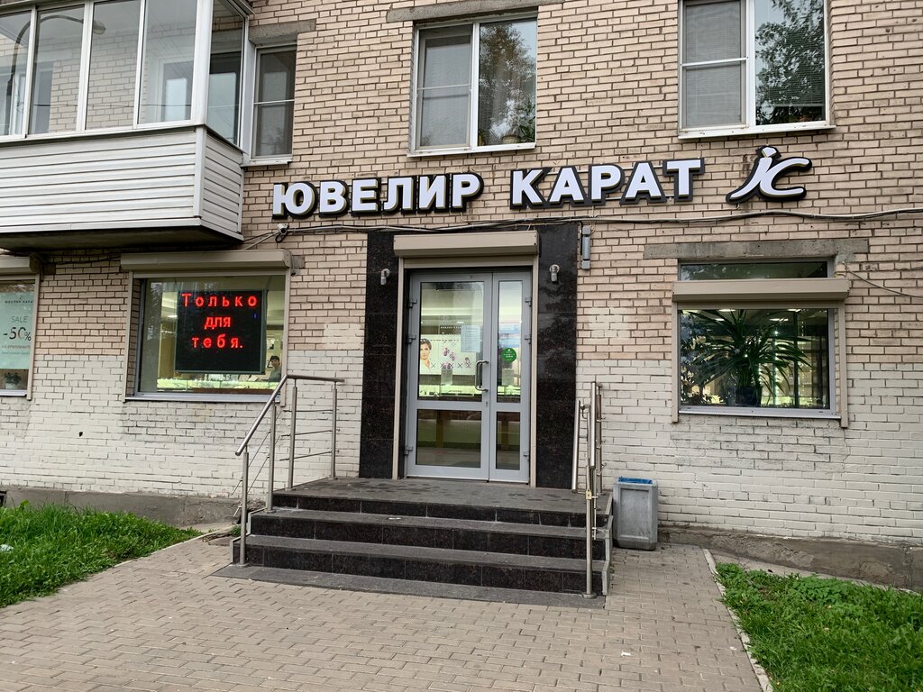 Ювелир Карат